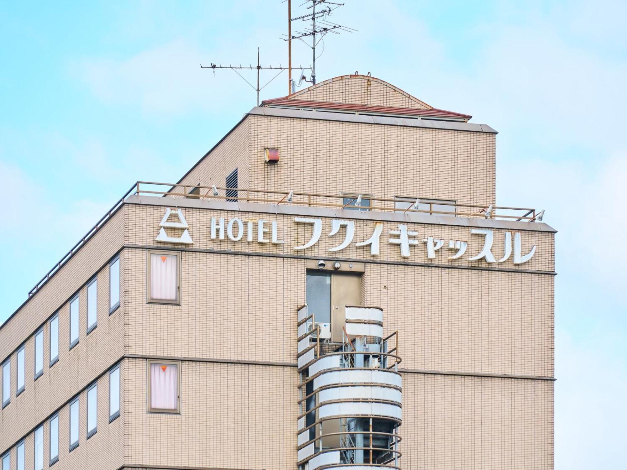 Hotel Fukui Castle - Vacation Stay 58696V المظهر الخارجي الصورة